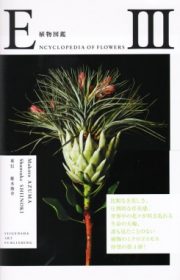 Encyclopedia of flowers III