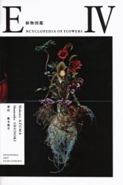 Encyclopedia of flowers IV