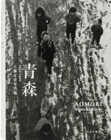 Aomori 1950-1962