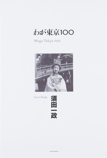 Waga Tokyo 100